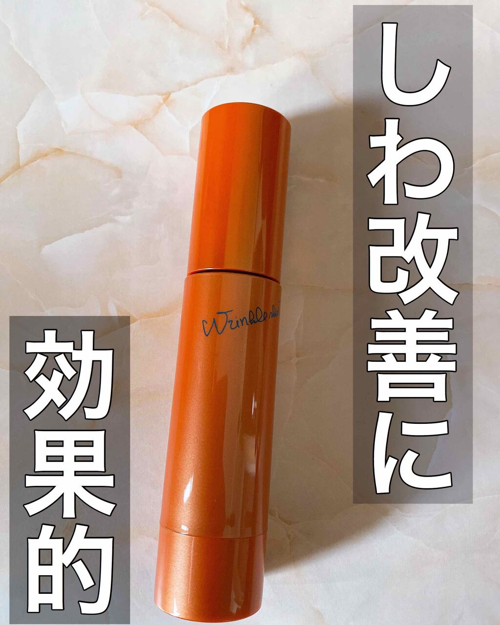 リンクルショット メディカル セラム/リンクルショット/アイケア・アイクリームを使ったクチコミ（1枚目）