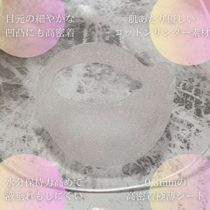 ビューティーアイズ エッセンスシート プレミアム プラス/AXXZIA/アイケア・アイクリームを使ったクチコミ(8枚目)