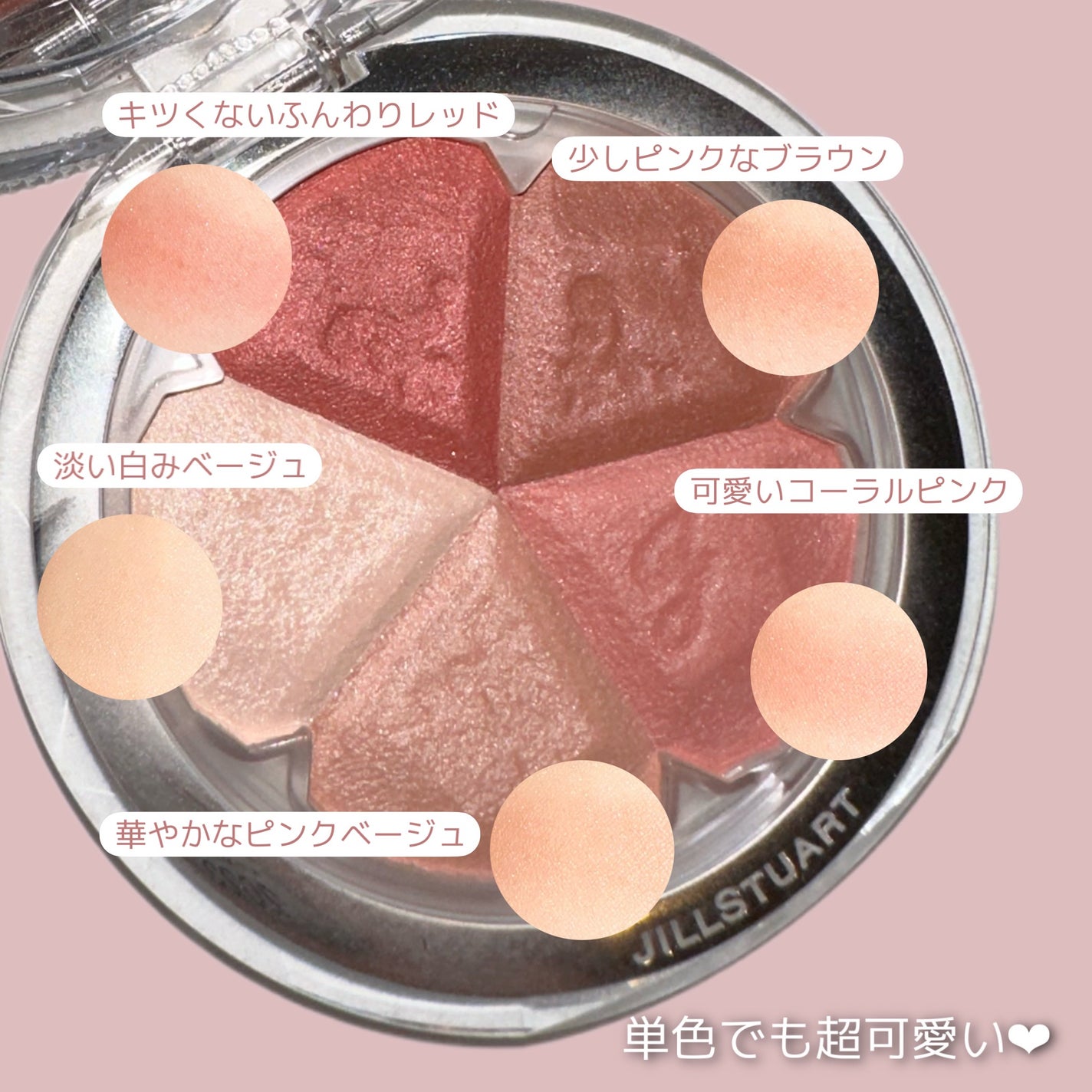 ジルスチュアート ブルーム ミックスブラッシュ コンパクト/JILL STUART/パウダーチークを使ったクチコミ(2枚目)