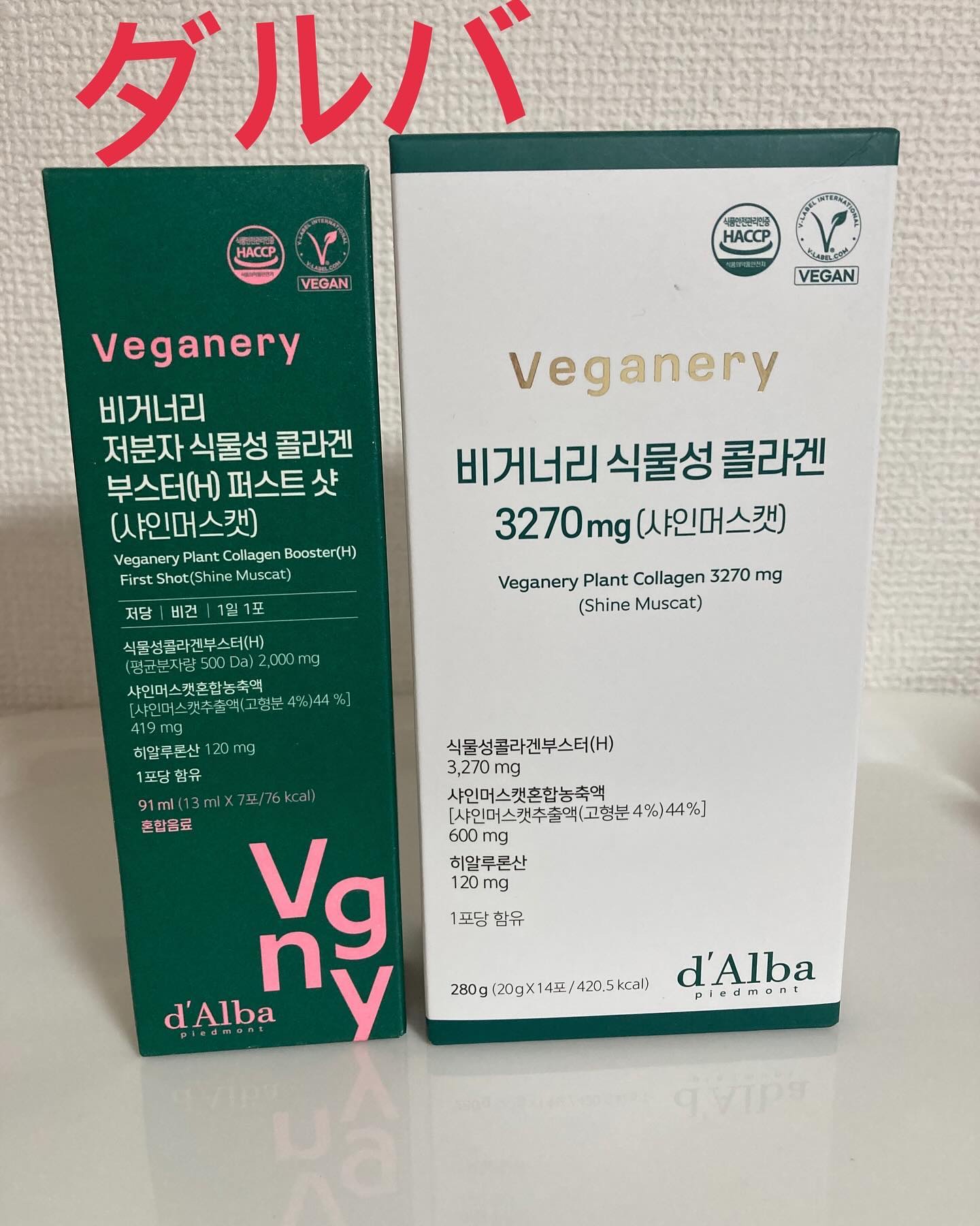 ヴィーガナリー植物性コラーゲン/ダルバ/美容サプリメントを使ったクチコミ（1枚目）