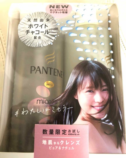 ミセラー ピュア&ナチュル シャンプー/トリートメント/パンテーン/シャンプー・コンディショナーを使ったクチコミ(1枚目)