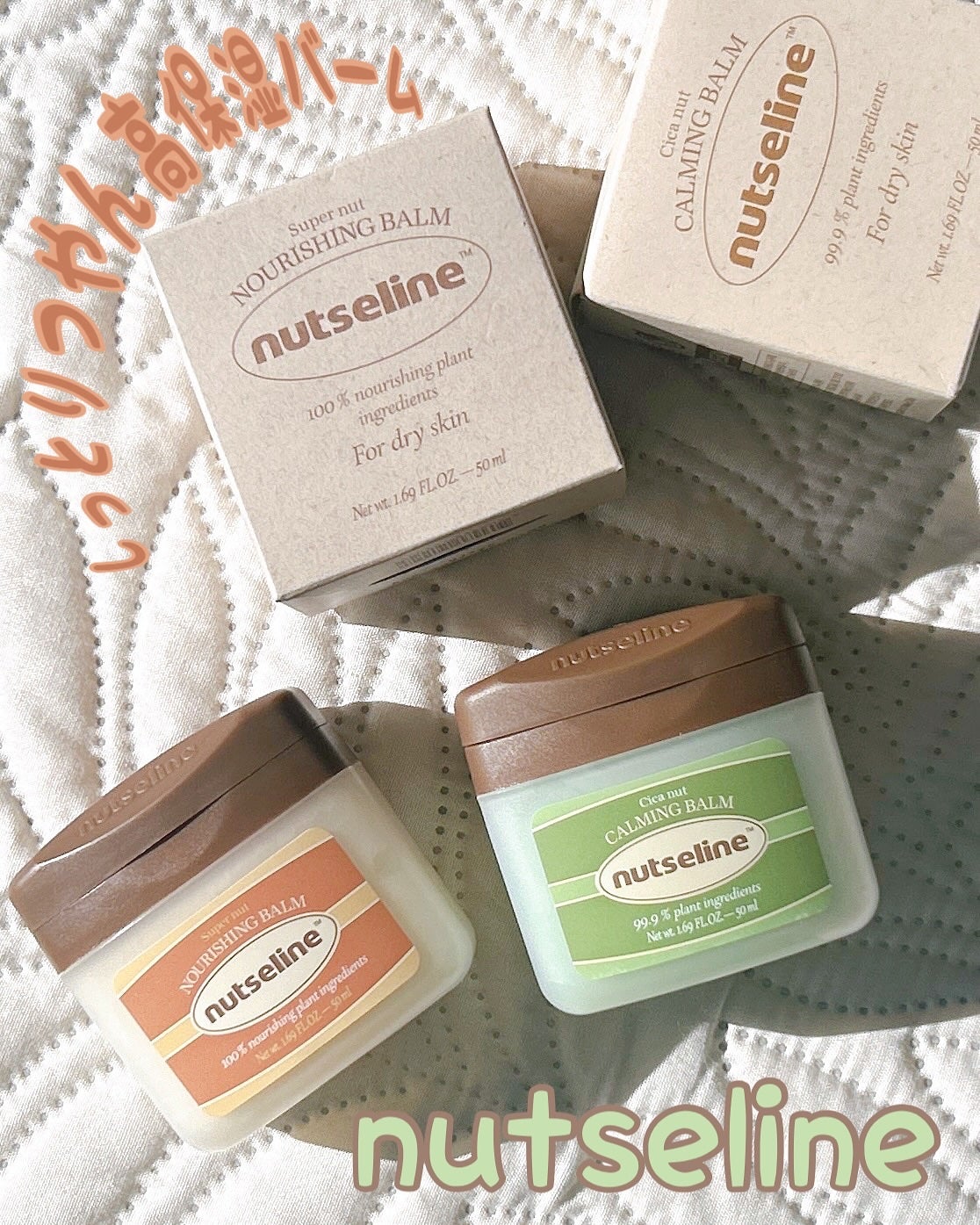 スーパーナッツナリッシングバーム/ナッツセリン/ボディクリームを使ったクチコミ(1枚目)