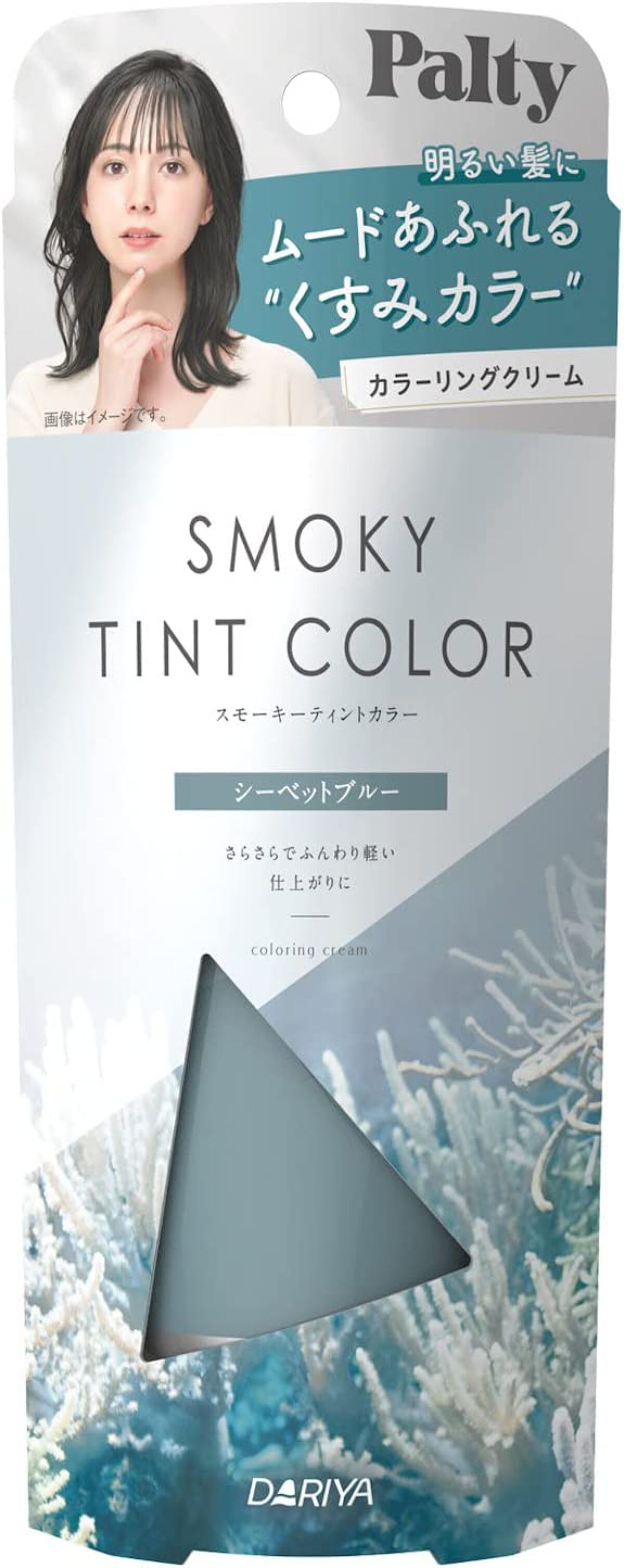 スモーキーティントカラー  シーベットブルー