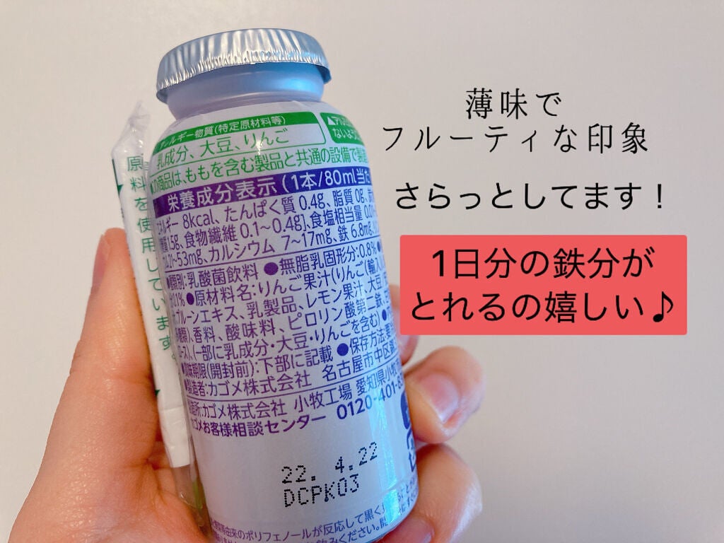 ラブレ 1日分の鉄分/ラブレ/乳酸菌飲料を使ったクチコミ(3枚目)