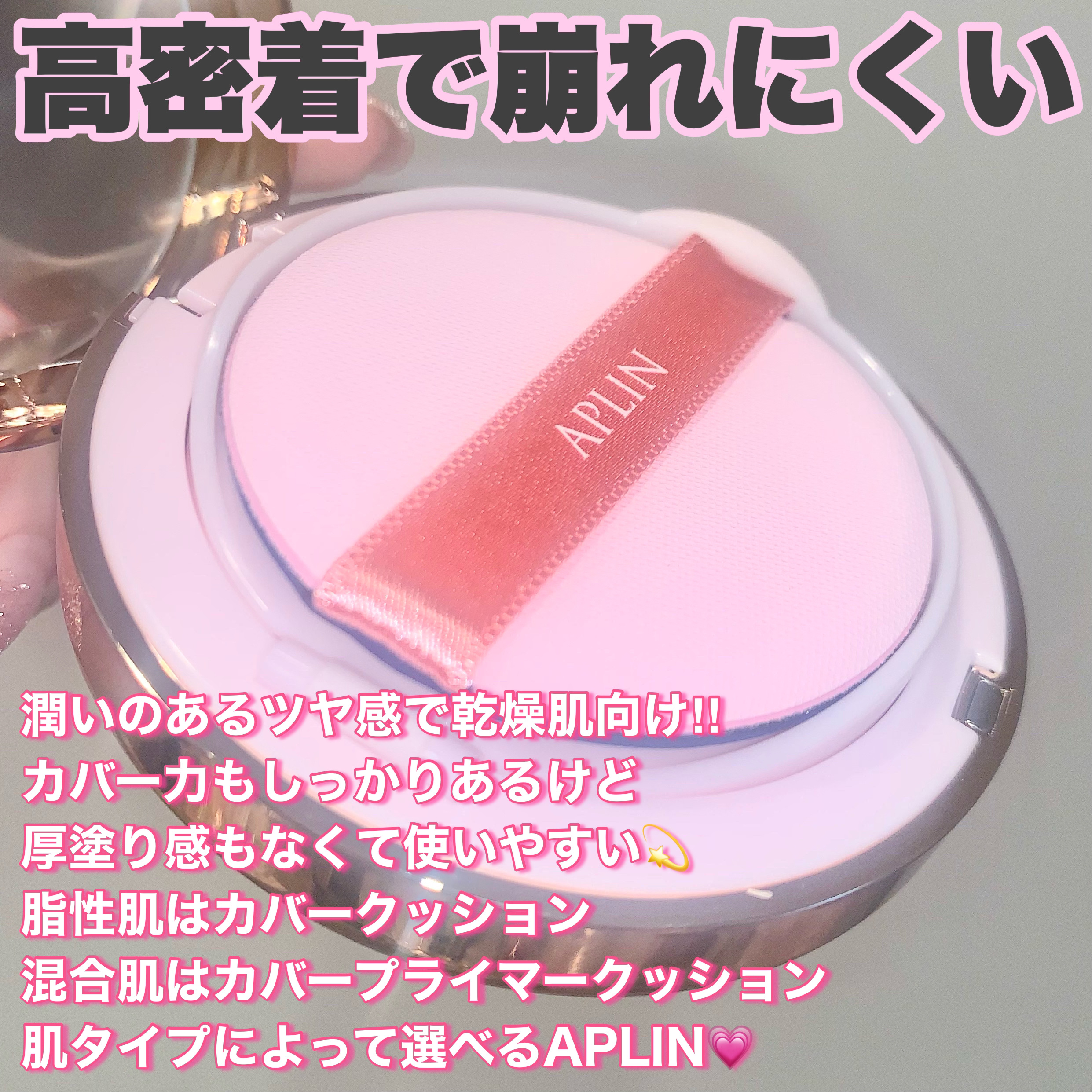 ピンクティーツリーカバーアップグロウクッション/APLIN/クッションファンデーションを使ったクチコミ（3枚目）
