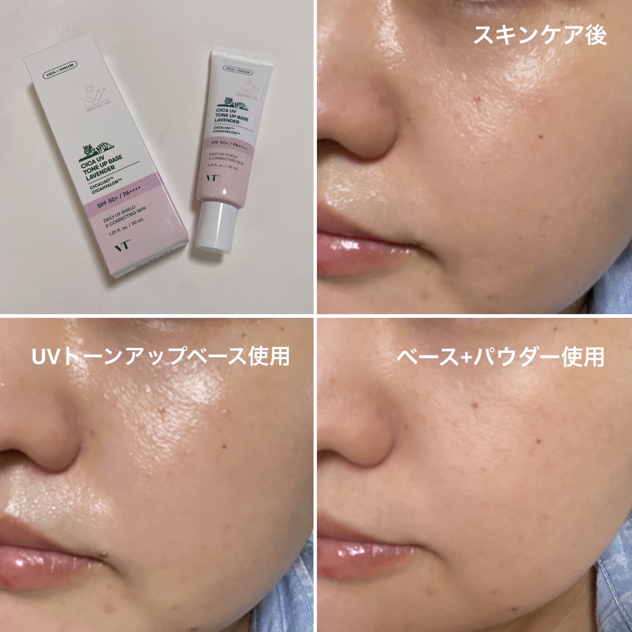 CICA UVトーンアップベース/VT/化粧下地を使ったクチコミ（3枚目）