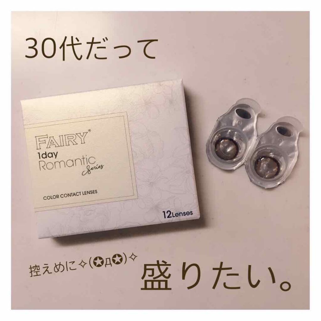 FAIRY1DAY　Romantic series/FAIRY/ワンデー（１DAY）カラコンを使ったクチコミ（1枚目）