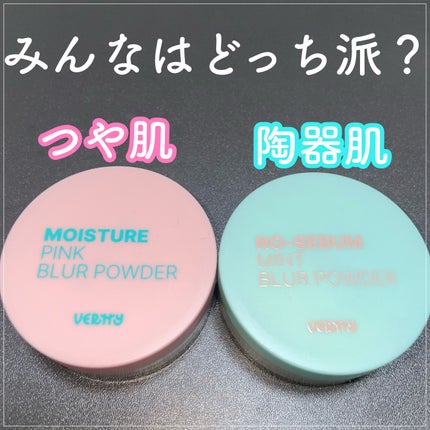ノーセバムミントブラーパウダー /Vertty/ルースパウダーを使ったクチコミ(1枚目)