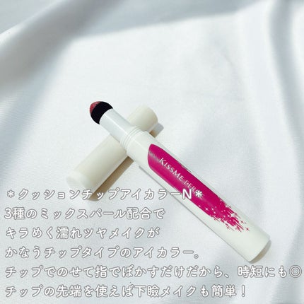 クッションチップアイカラーN/キスミー フェルム/単色アイシャドウを使ったクチコミ(6枚目)