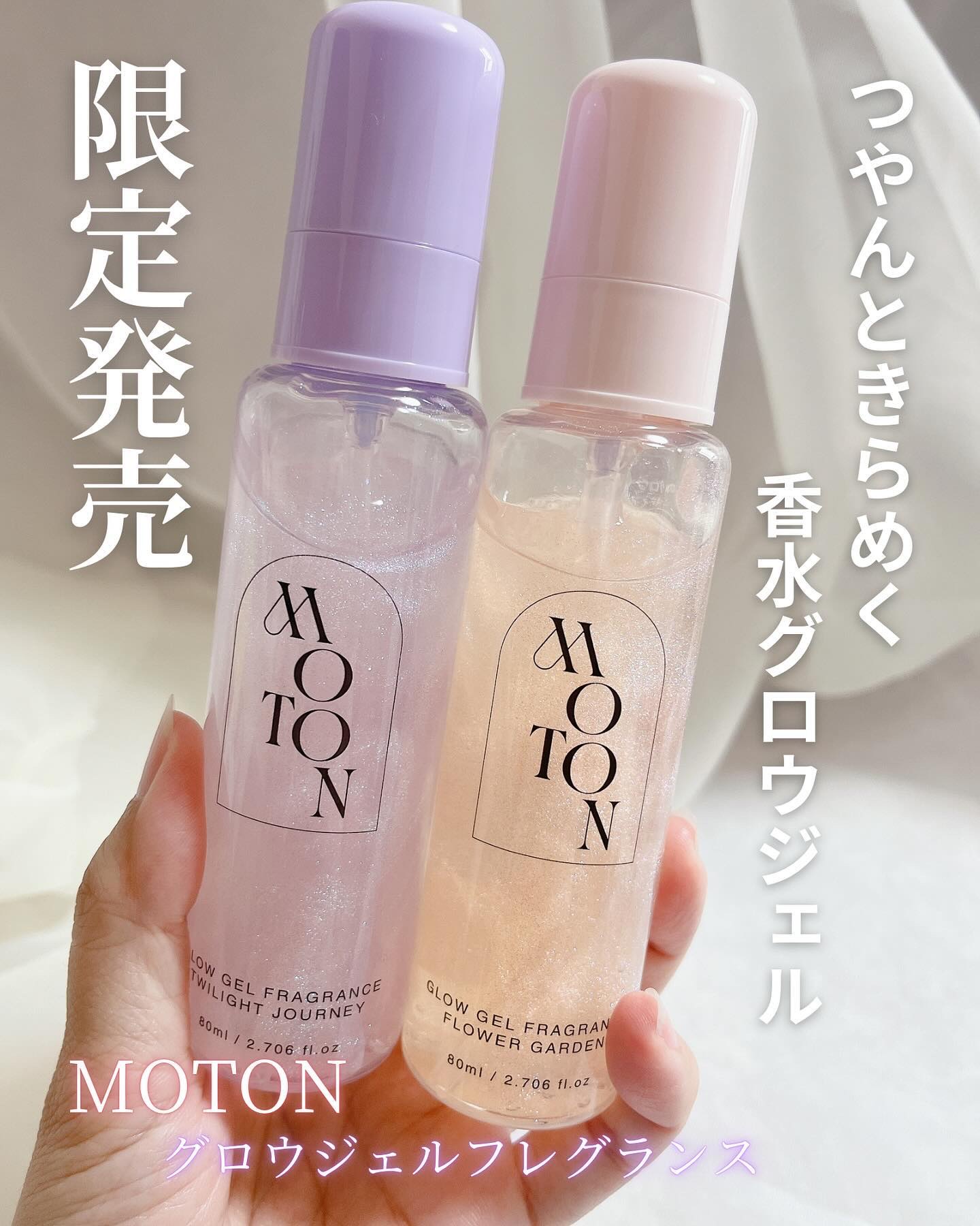 MOTON グロウジェルフレグランス FLOWER GARDEN/MOTON/香水(その他)を使ったクチコミ（1枚目）