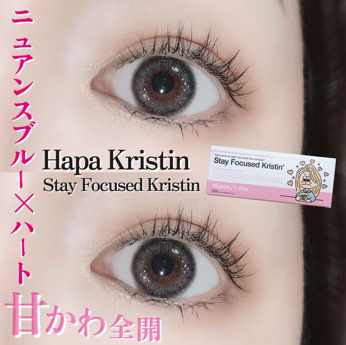 Stay Focused Kristin/Hapa kristin/カラーコンタクトレンズを使ったクチコミ(1枚目)