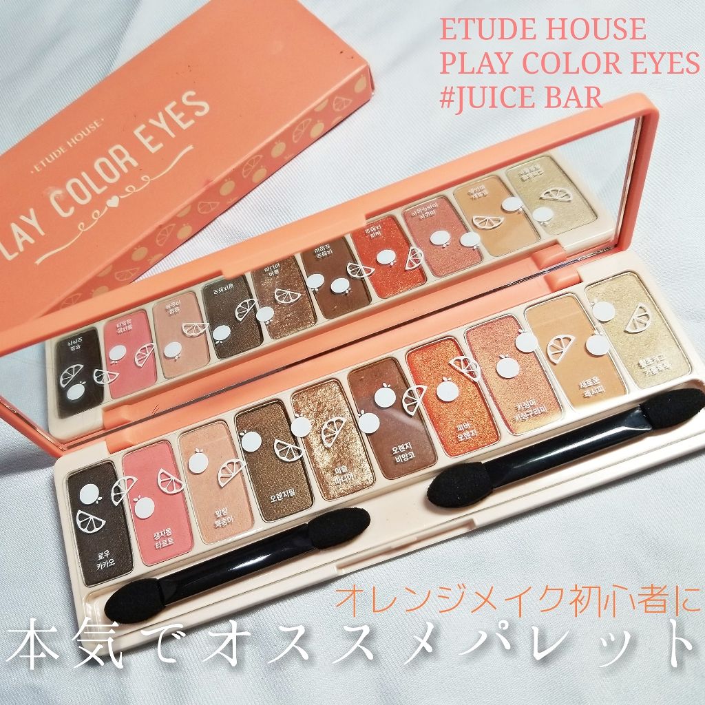 プレイカラー アイシャドウ/ETUDE/アイシャドウパレットを使ったクチコミ(1枚目)