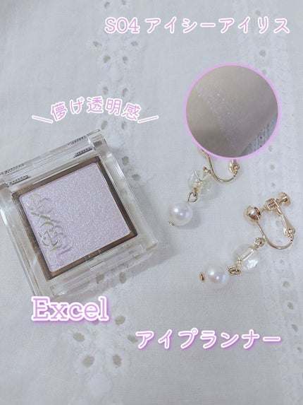 アイプランナー S04 アイシーアイリス/excel/単色アイシャドウを使ったクチコミ(1枚目)
