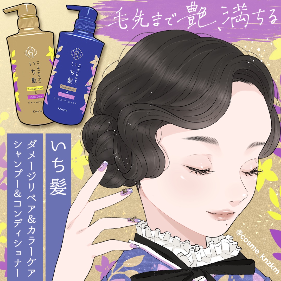 ダメージリペア＆カラーケア シャンプー/コンディショナー/いち髪/市販シャンプーを使ったクチコミ（1枚目）