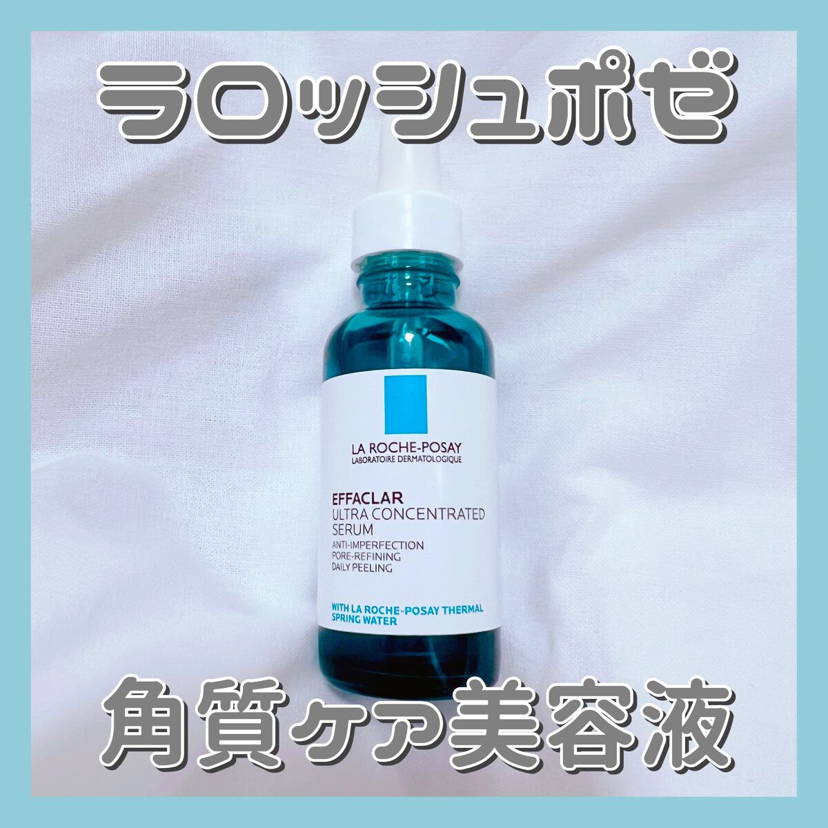 ãšãã¡ã¯ã© ããŒã«ã±ã¢ ã»ã©ã /ã© ããã·ã¥ ããŒ/çŸå®¹æ¶²ã䜿ã£ãã¯ãã³ãïŒ1æç®ïŒ