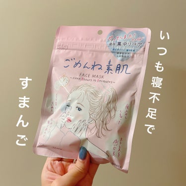 いつでも寝不足リーマンの私が「8分で8時間眠ったような肌に」というキャッチコピーに釣られて買ってみました。

【使った商品】
　クリアターン ごめんね素肌マスク

【商品の特徴】
・とろとろ液
・厚めで