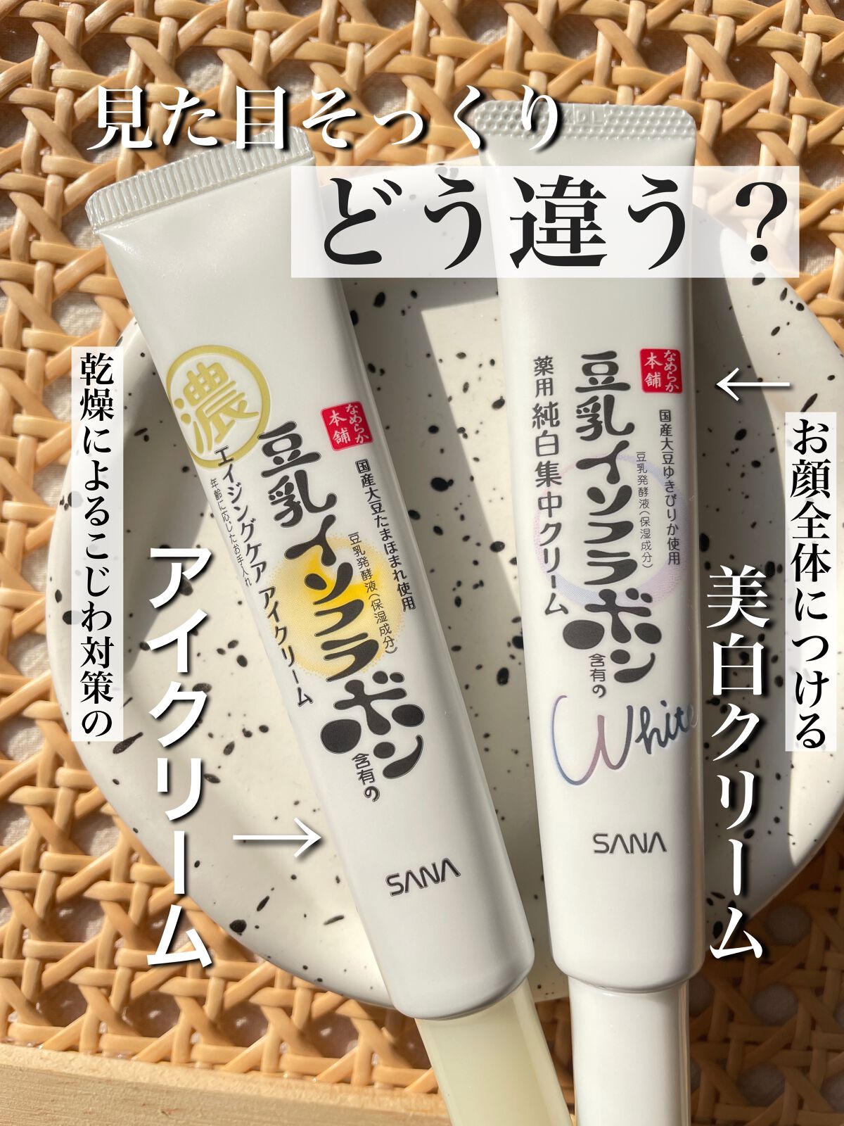 薬用美白スポッツクリーム/なめらか本舗/フェイスクリームを使ったクチコミ（2枚目）