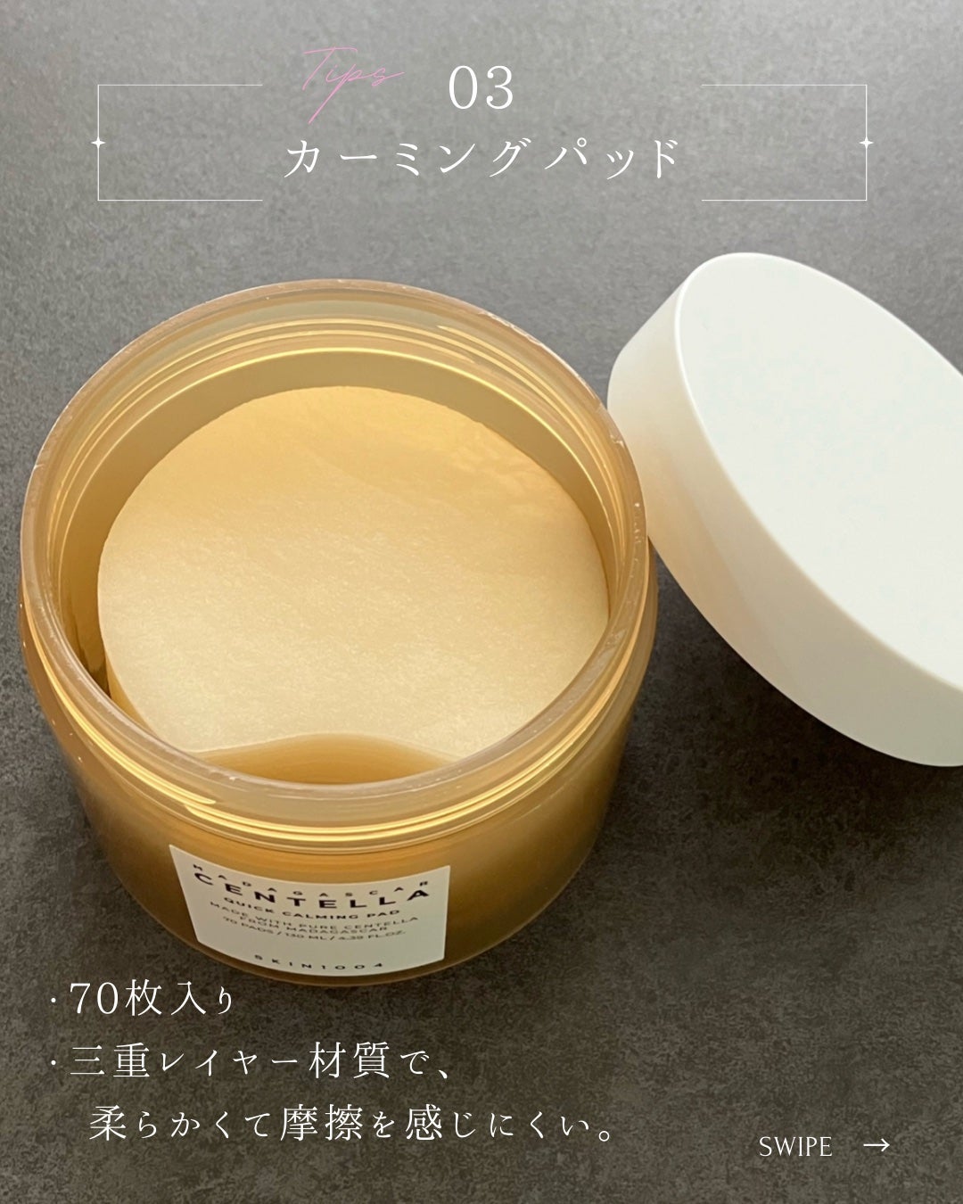 センテラ クイックカーミングパッド/SKIN1004/トナーパッドを使ったクチコミ(4枚目)