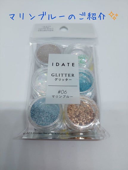 アイデイト グリッター/IDATE/グリッターを使ったクチコミ(1枚目)