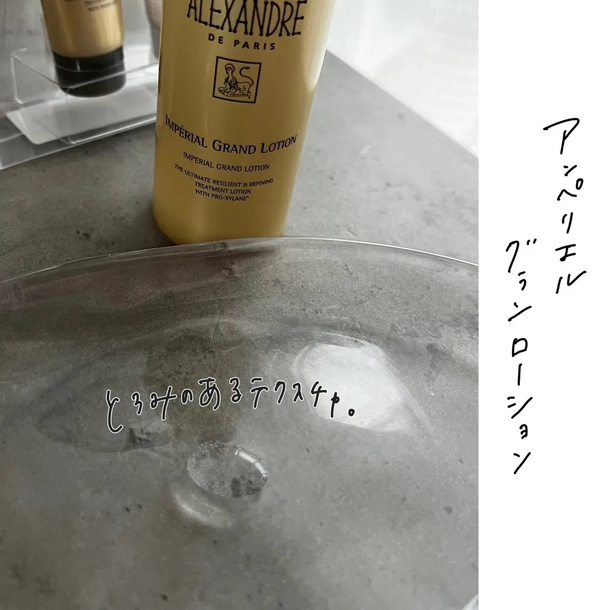 アンペリエルグランローション/アレクサンドル ドゥ パリ/化粧水を使ったクチコミ（2枚目）