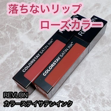 カラーステイ サテン インク 038 シトリン クイーン/REVLON/口紅を使ったクチコミ（1枚目）