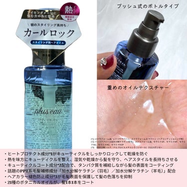 カールフィックスオイル/plus eau/ヘアオイルを使ったクチコミ（2枚目）