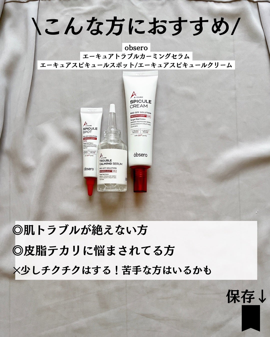 エーキュアスピキュールスポット/obsero/フェイスクリームを使ったクチコミ(9枚目)