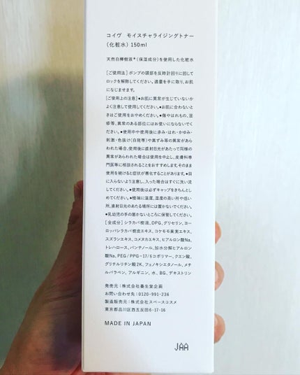 モイスチャライジングトナー/koive/化粧水を使ったクチコミ(7枚目)