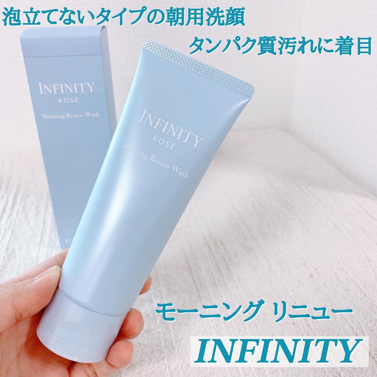モーニング リニュー/インフィニティ/その他洗顔料を使ったクチコミ（1枚目）