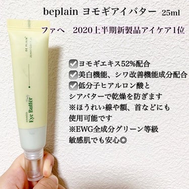 beplain ヨモギアイバターのクチコミ「.
.
beplain
@beplain_jp 
@beplain_official 

ヨモ.....」（2枚目）