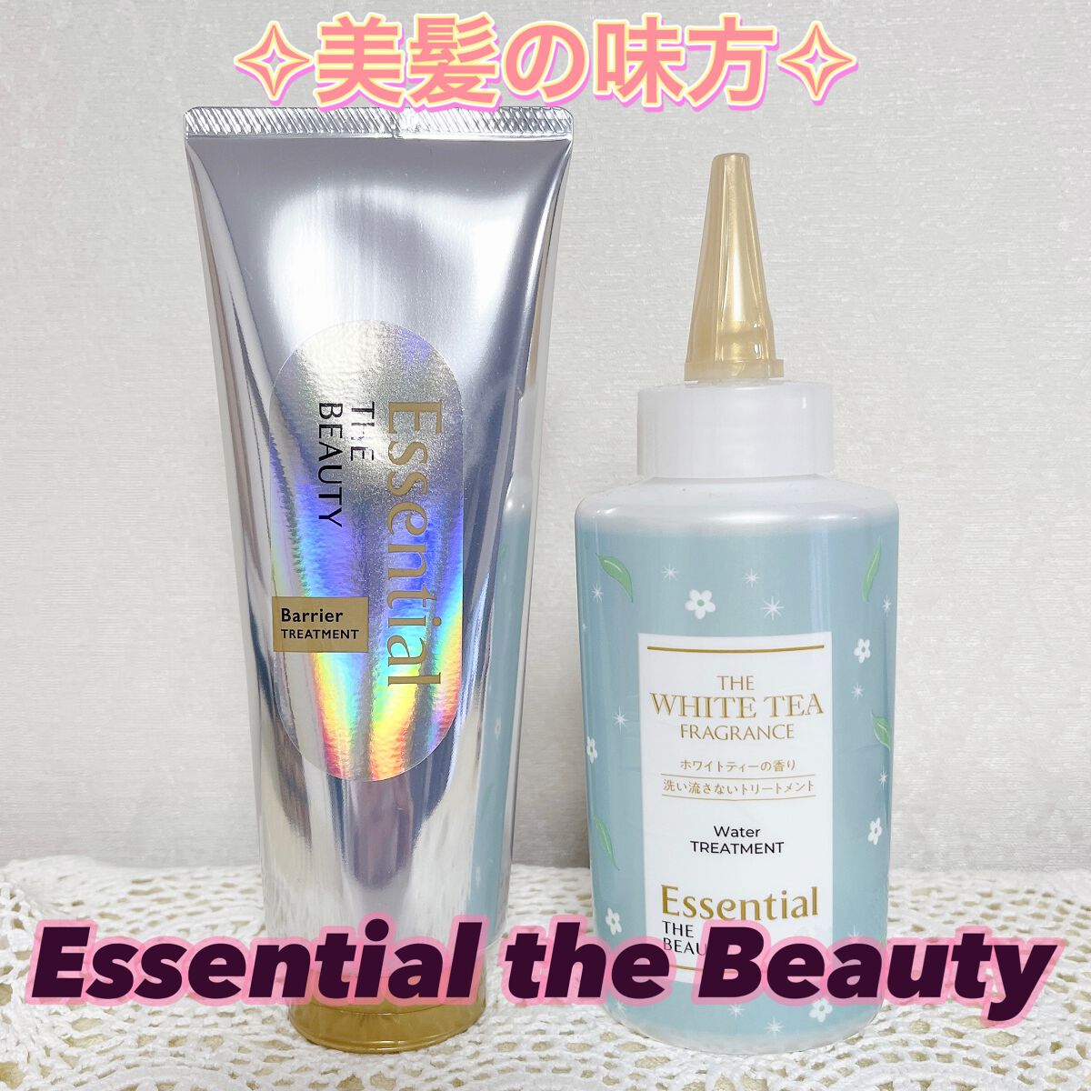 髪のキメ美容バリアトリートメント/エッセンシャル/洗い流すヘアトリートメントを使ったクチコミ（1枚目）