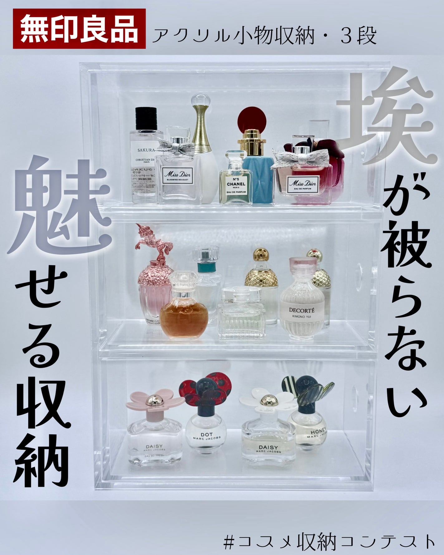 重なるアクリルケース2段引出・大/無印良品/その他化粧小物を使ったクチコミ(1枚目)