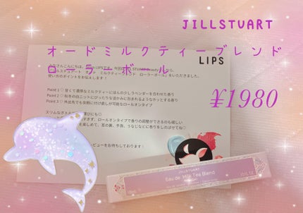 オード ミルクティーブレンド ローラーボール/JILL STUART/香水(レディース)を使ったクチコミ(1枚目)