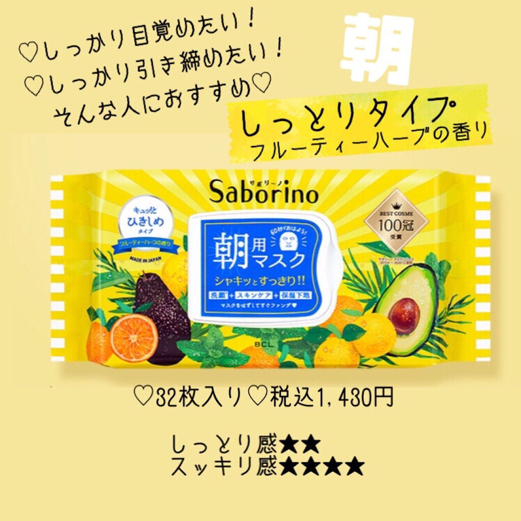 目ざまシート ひきしめタイプ/サボリーノ/シートマスク・パックを使ったクチコミ(3枚目)