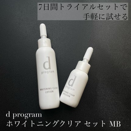 ホワイトニングクリア セット/d プログラム/スキンケアキットを使ったクチコミ(1枚目)