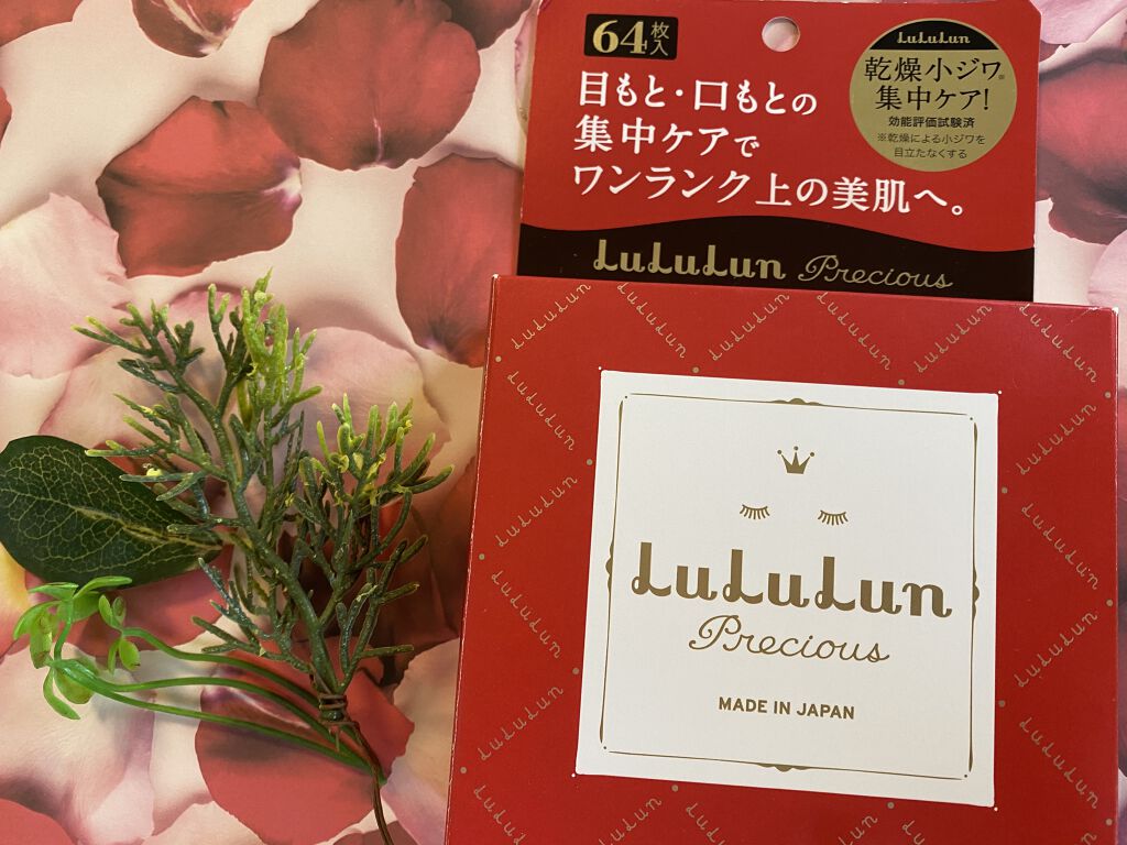 ルルルンプレシャス 部分用マスク/ルルルン/シートマスク・パックを使ったクチコミ（1枚目）