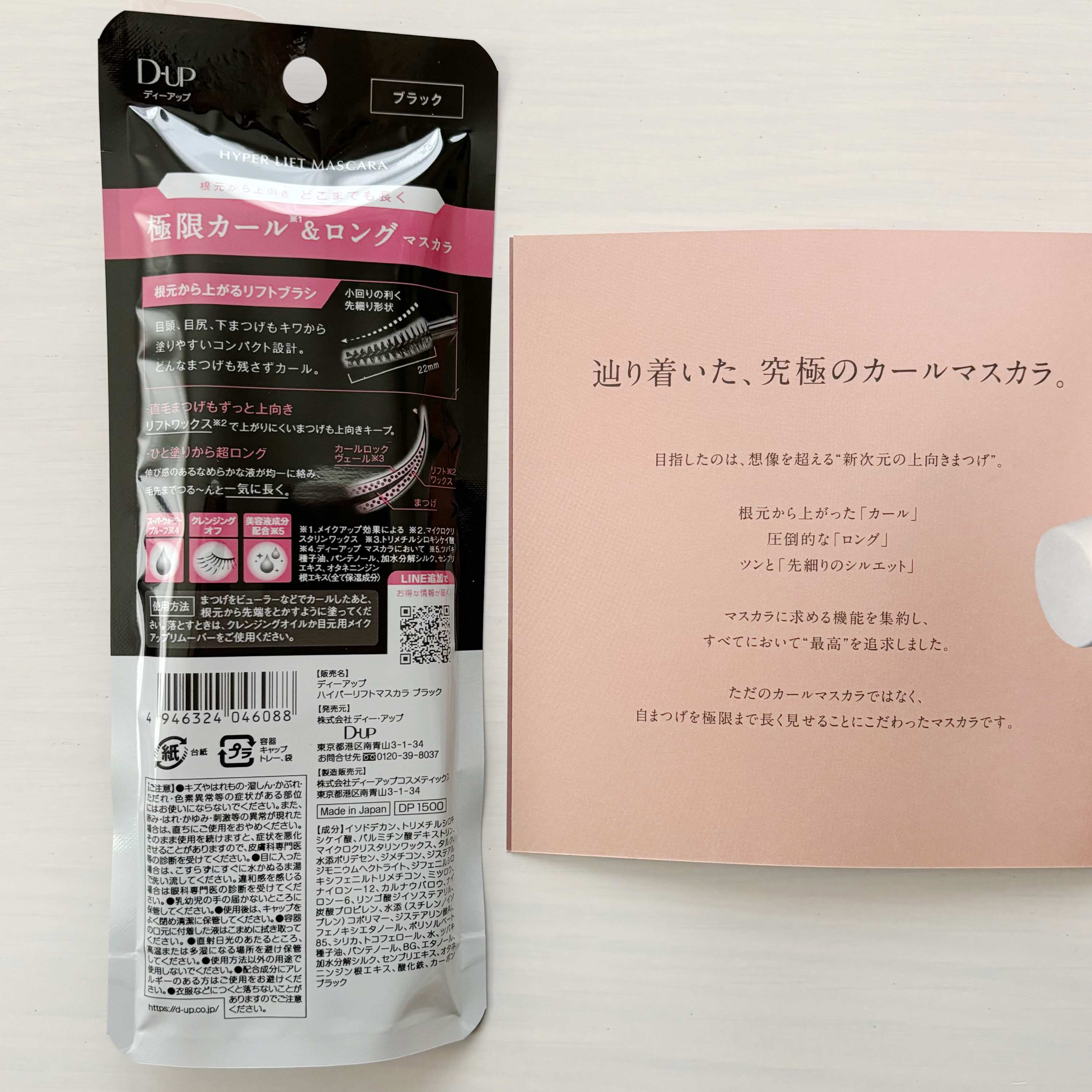 ハイパーリフトマスカラ/D-UP/マスカラを使ったクチコミ（3枚目）