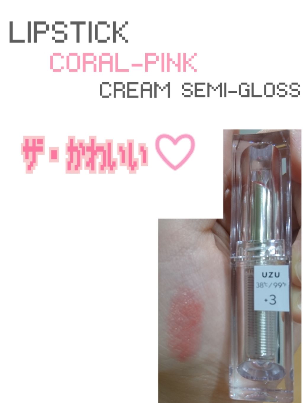 38°C / 99°F Lipstick <TOKYO>/UZU BY FLOWFUSHI/口紅を使ったクチコミ(2枚目)