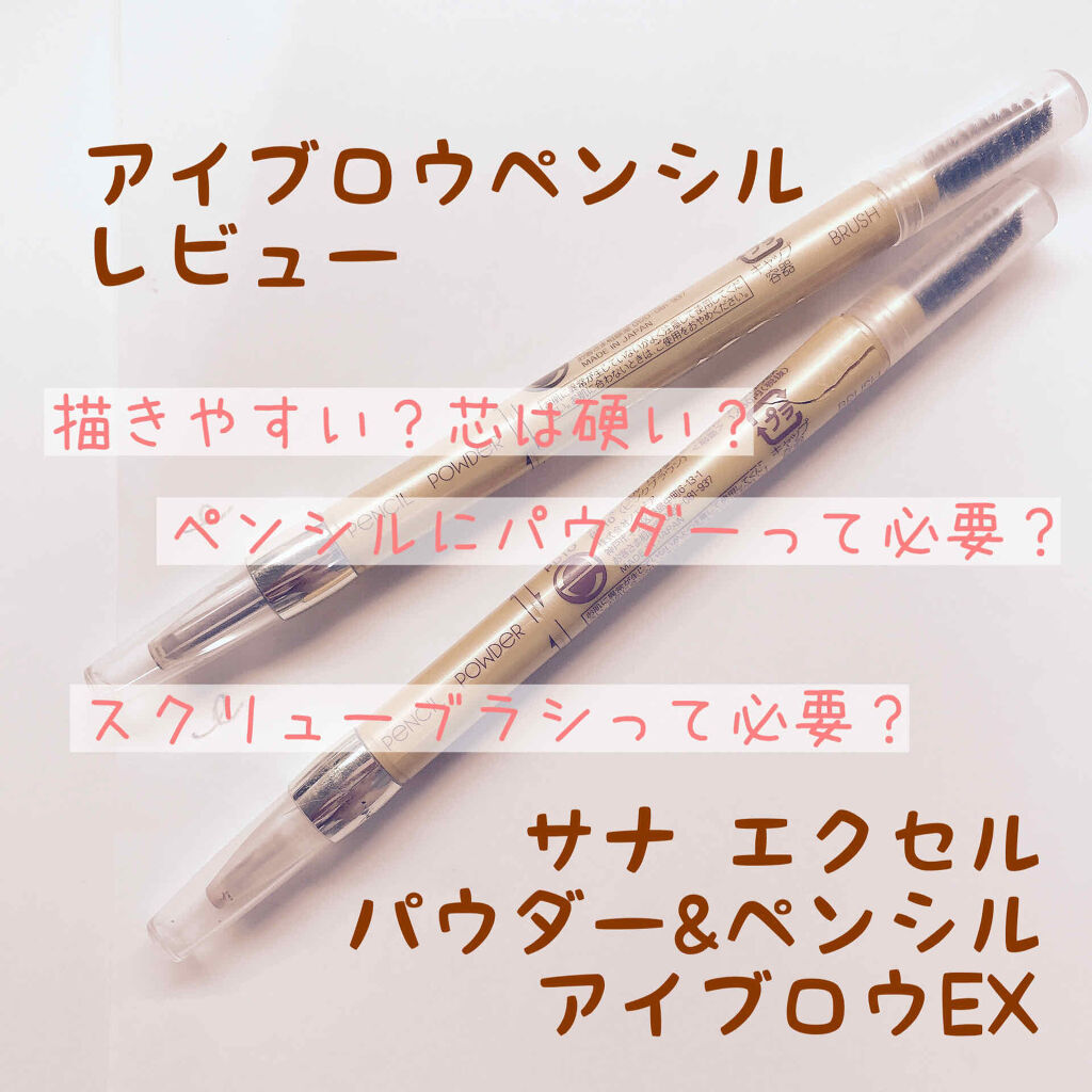 パウダー＆ペンシル　アイブロウＥＸ/excel/アイブロウペンシルを使ったクチコミ（1枚目）