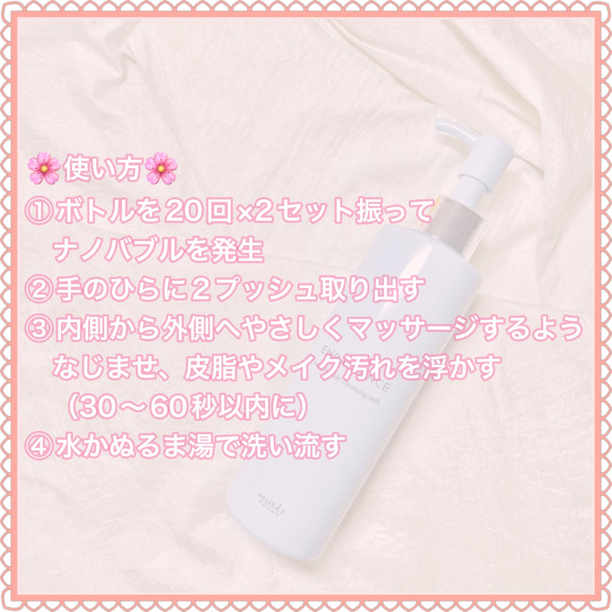 エンラディアンス ナノバブルクレンジングミルク/ミュゼコスメ/ミルククレンジングを使ったクチコミ(4枚目)