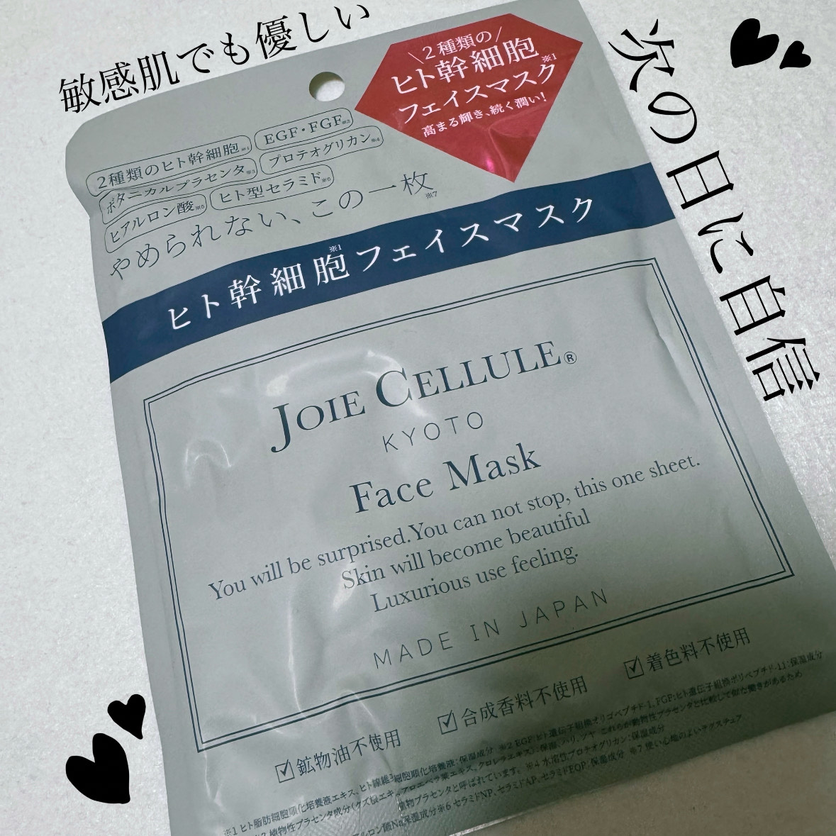 ジョワセリュール フェイスマスク/JOIE CELLULE/シートマスク・パックを使ったクチコミ（1枚目）