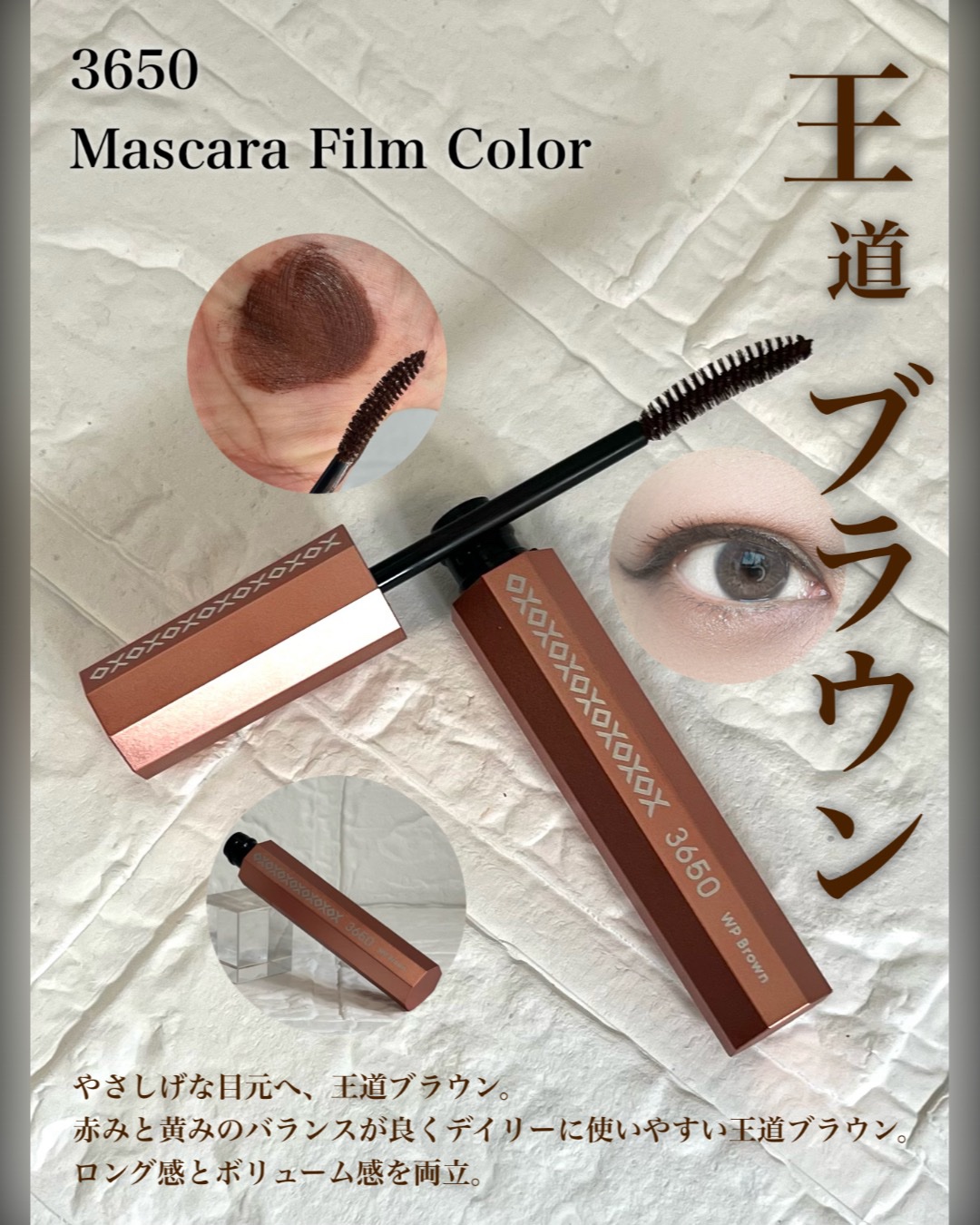 マスカラ WP/3650/マスカラを使ったクチコミ（1枚目）