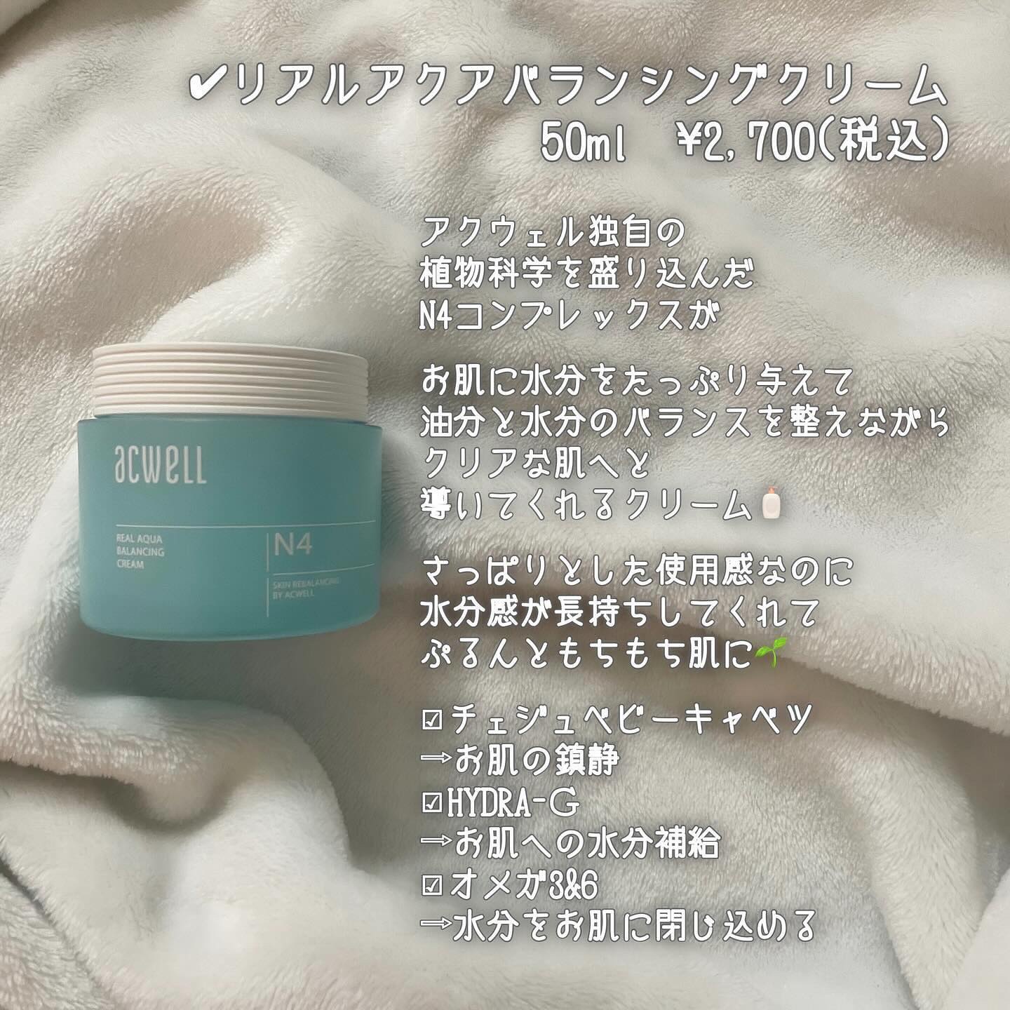 リアルアクアバランシングクリーム /ACWELL/フェイスクリームを使ったクチコミ（3枚目）