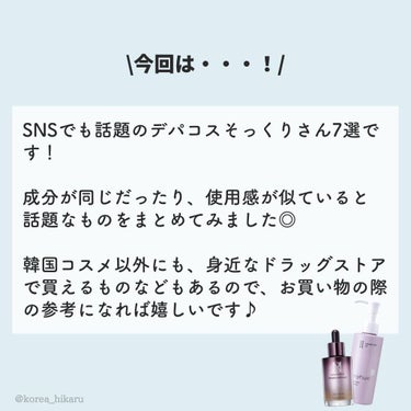 ひかる｜肌悩み・成分・効果重視のスキンケア🌷 on LIPS 「他の投稿はこちらから🌟→ @korea_hikaruデパコスそ..」（2枚目）