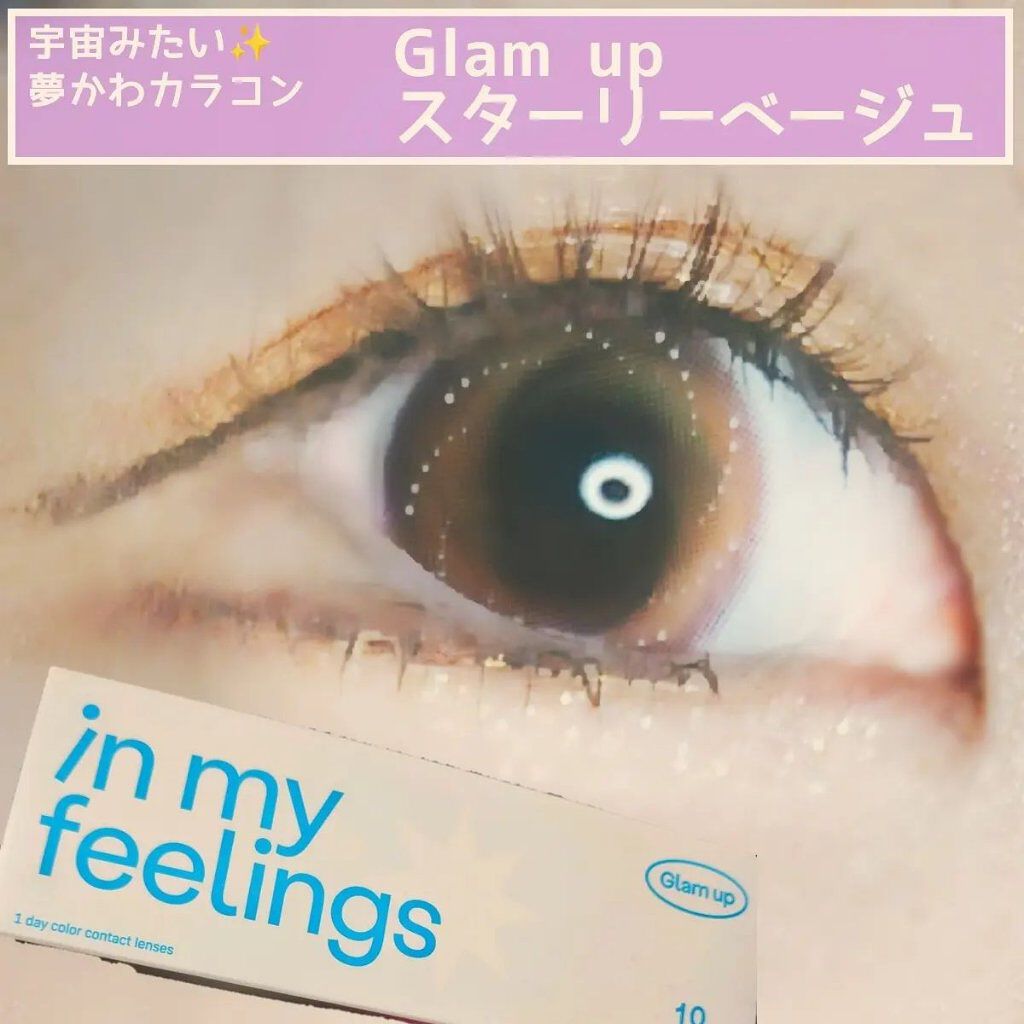 グラムアップ ワンデー Glam Upのカラコンレポ 着画口コミ ゆめかわ 宇宙みたいな星模様のピンクベージ By ひよ フォロバ100 化粧品検定1級 乾燥肌 Lips