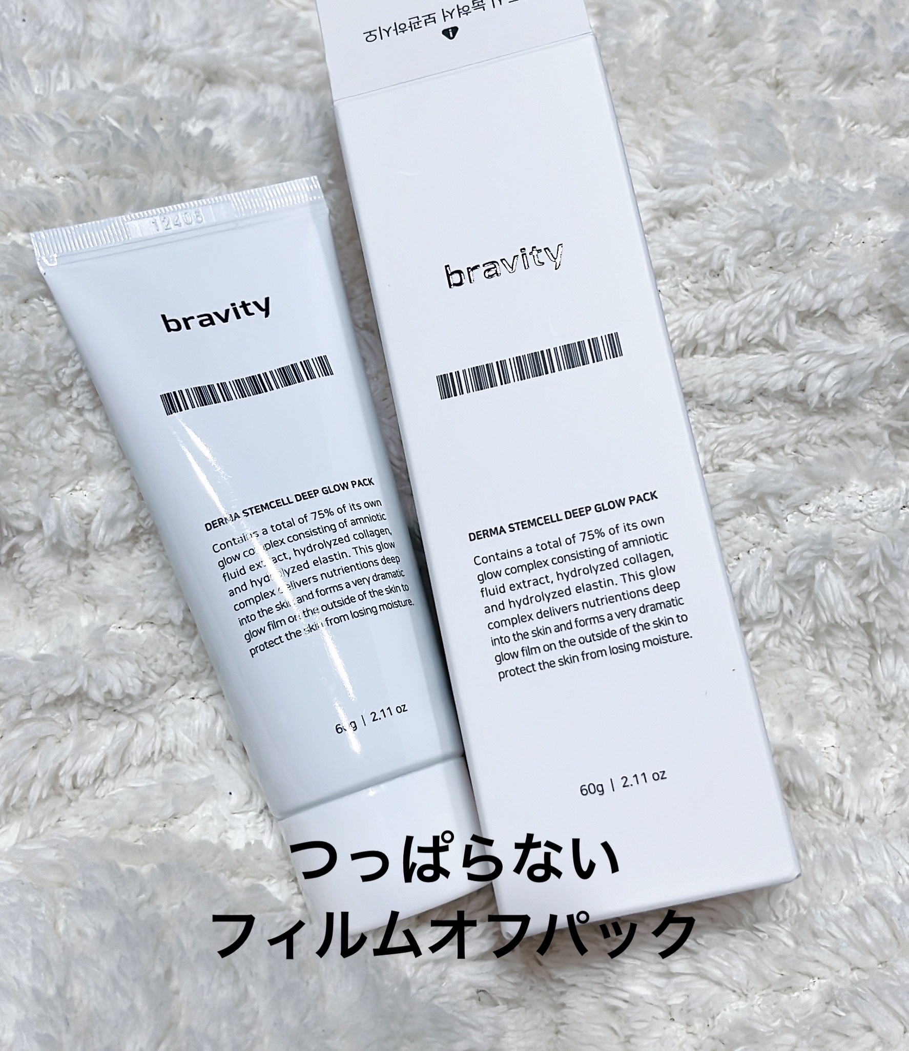 STEMCELL DEEP GLOW PACK/bravity/シートマスク・パックを使ったクチコミ（1枚目）