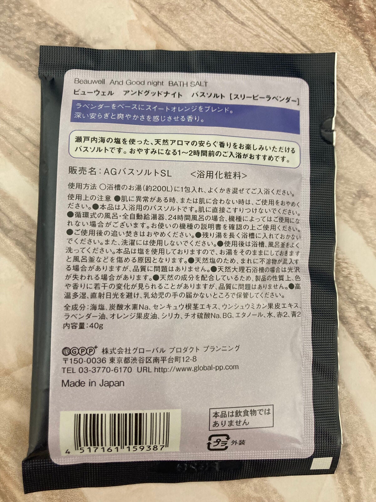 ビューウェル アンドグッドナイト ゆったりバスソルト/ビューウェル/無機塩系入浴剤を使ったクチコミ(2枚目)