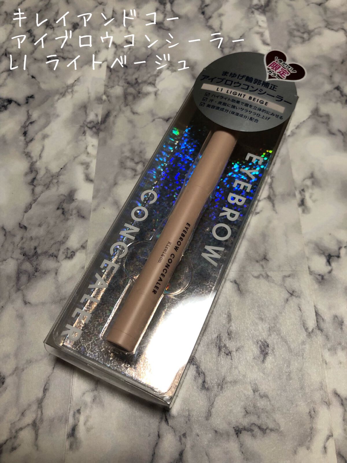 アイブロウコンシーラー/Kirei&co./ペンシルコンシーラーを使ったクチコミ(1枚目)