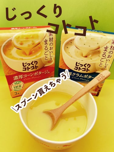 やさいがおいしいじっくりコトコト　ブロッコリーチーズ/Pokka Sapporo (ポッカサッポロ)/食品を使ったクチコミ（1枚目）