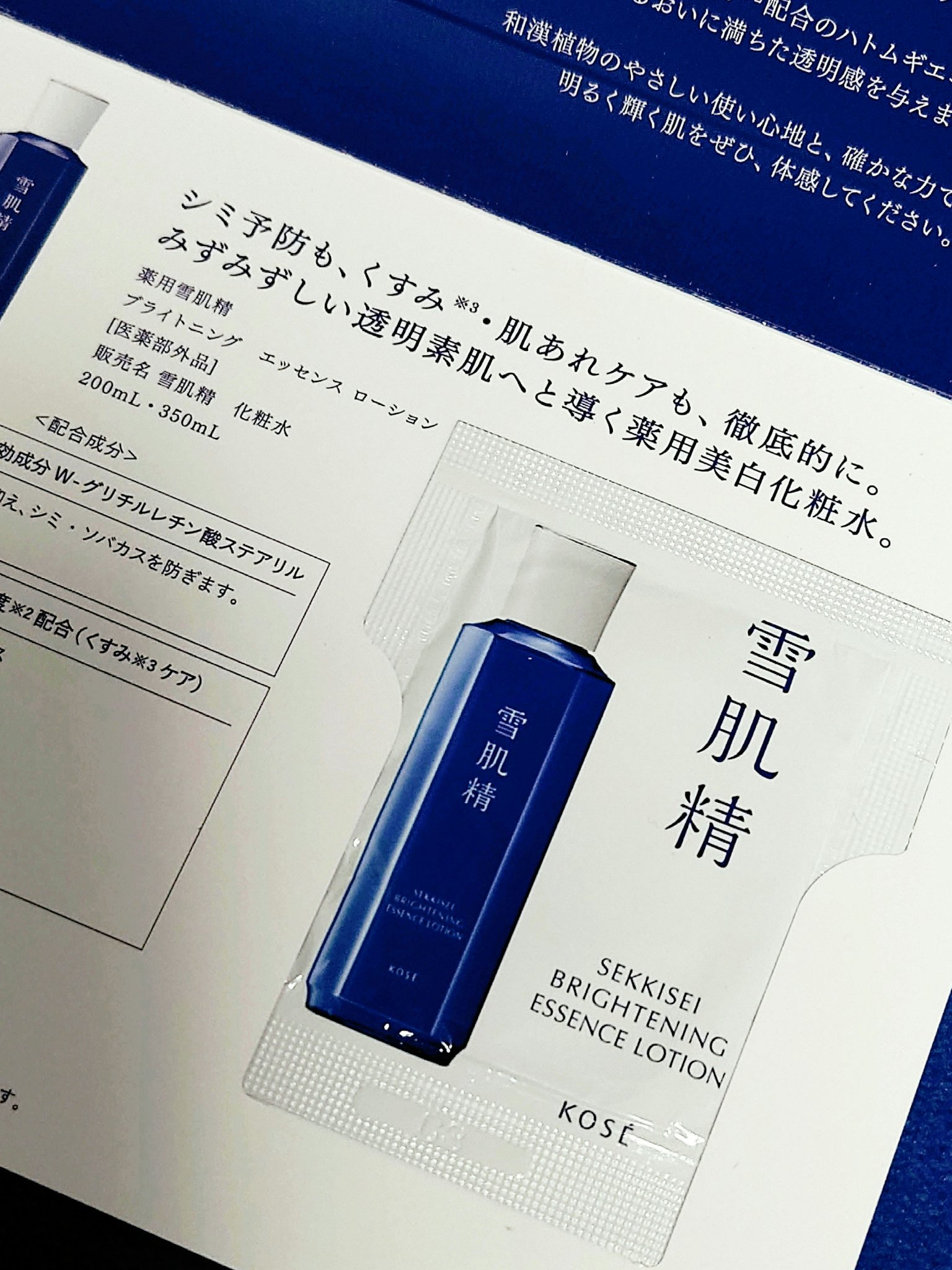 薬用雪肌精 ブライトニング エッセンス ローション/雪肌精/化粧水を使ったクチコミ（3枚目）